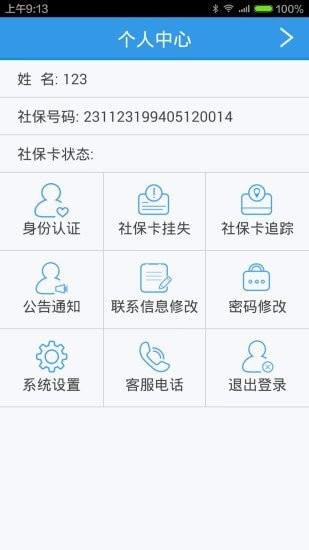 龙江人社  v6.6图5