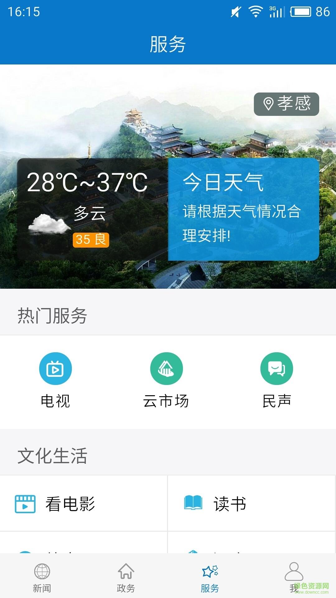 云上孝感直播  v1.2.1图4