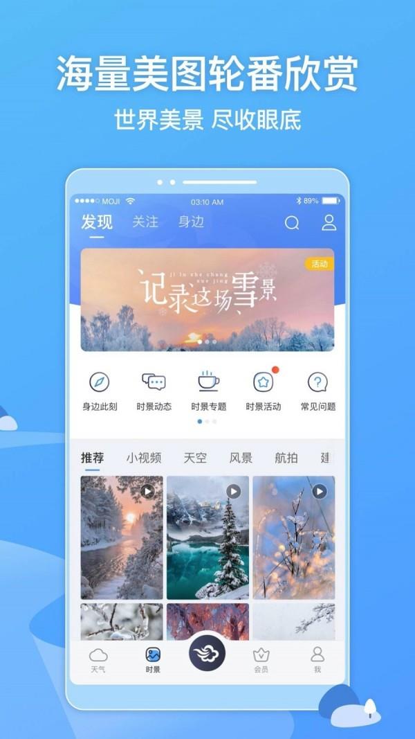 墨迹天气  v9.0508.02图5