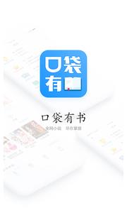 口袋有书  v1.0.2图1