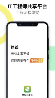 神行工程师  v2.8.12图1