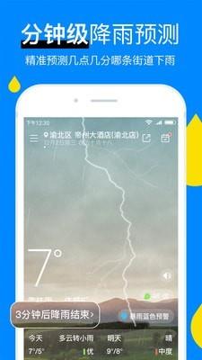 彩虹天气预报  v8.08.4图1