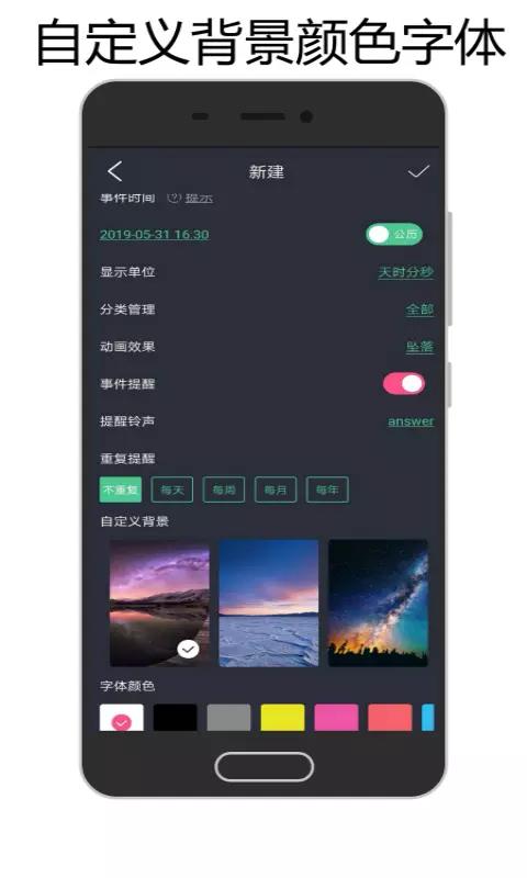 时间倒数日  v4.0.0图1