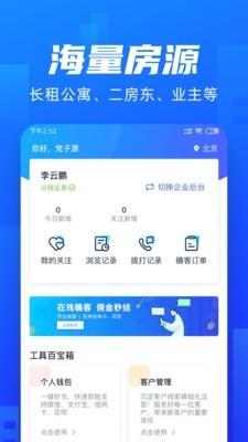 房闪租  v0.4.5图4