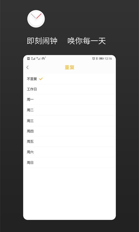 即刻闹钟  v1.2.7图4