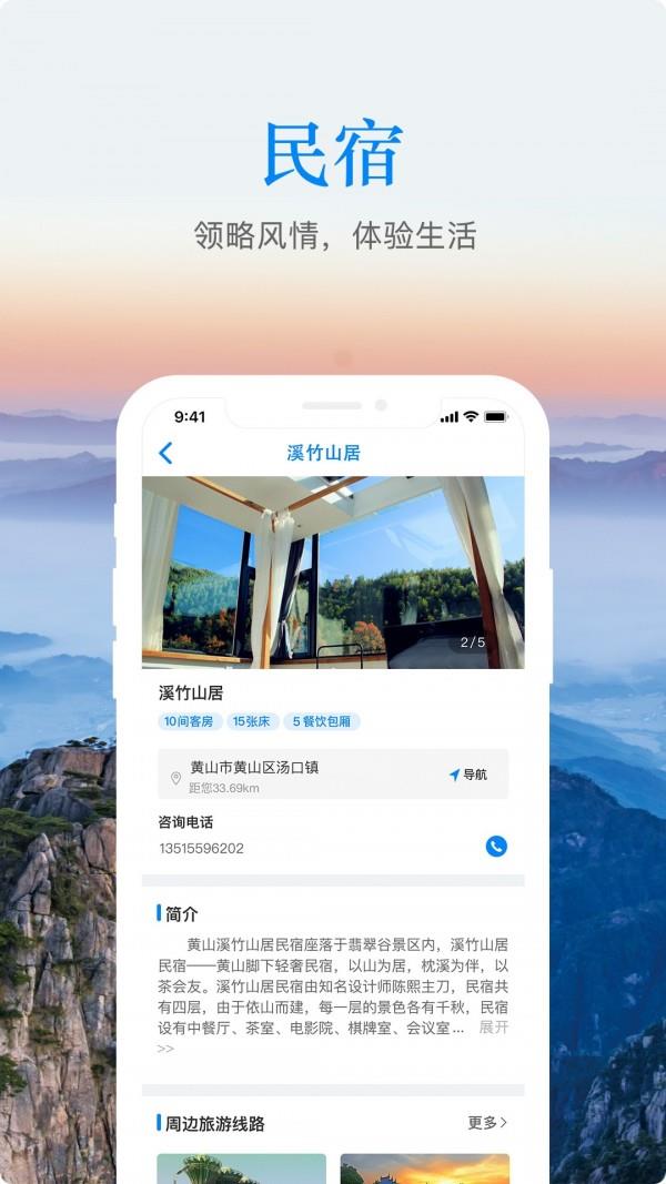 皖游通  v1.2.2图5