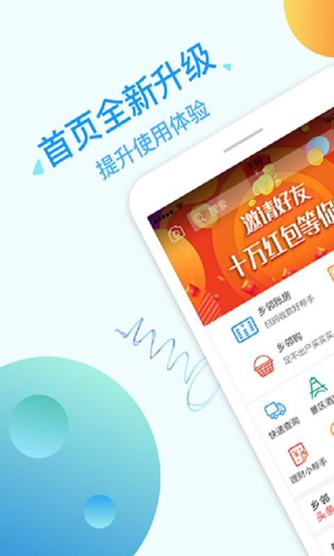 乡邻  v5.3.0图1