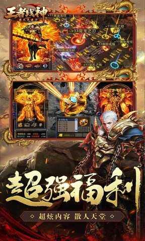 王者战神打金版  v1.0.3图1