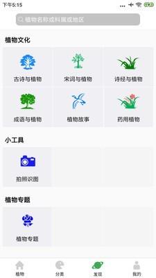 植物百科  v3.2.3图4