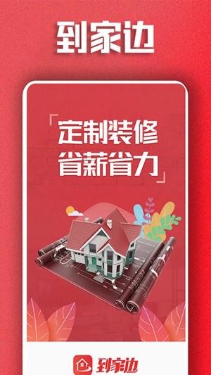 到家边  v6.1图2