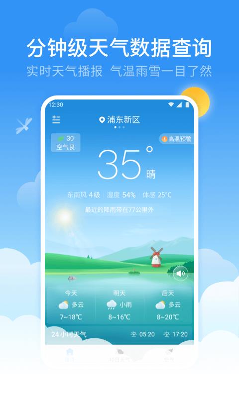 蜻蜓天气预报  v3.4.0图1