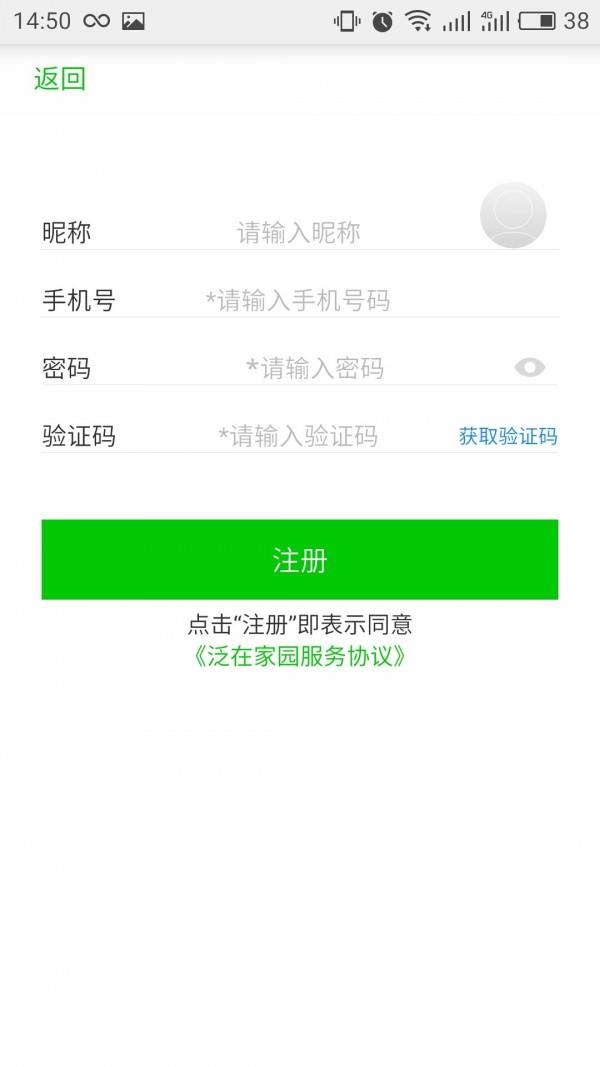 泛在家园  v1.3.6图2