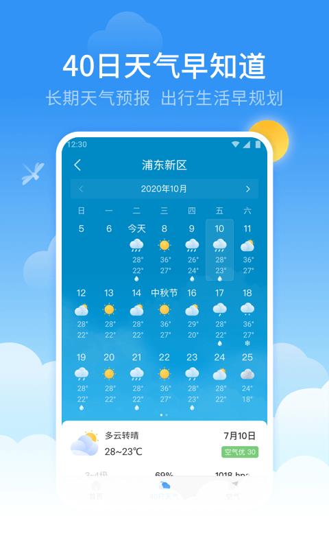 蜻蜓天气预报  v3.4.0图3