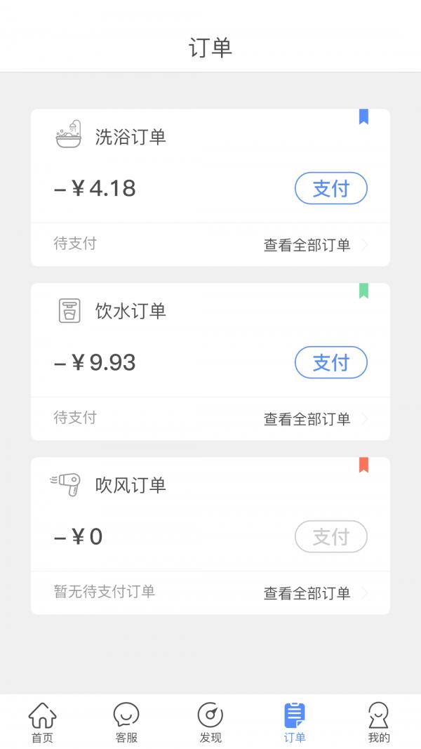 智享校园  v1.6.8图3