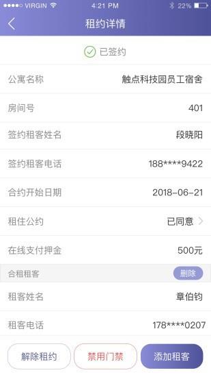 智慧公寓房东  v1.0.1.78图3