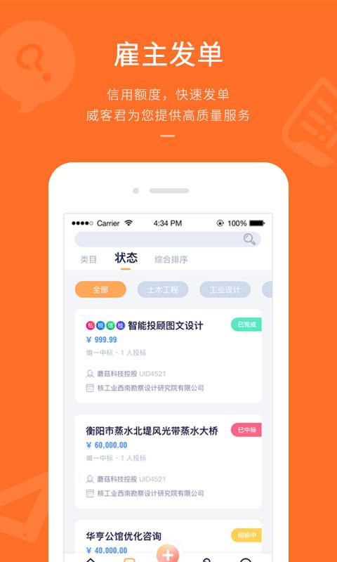 平行威客M  v4.4.3图1