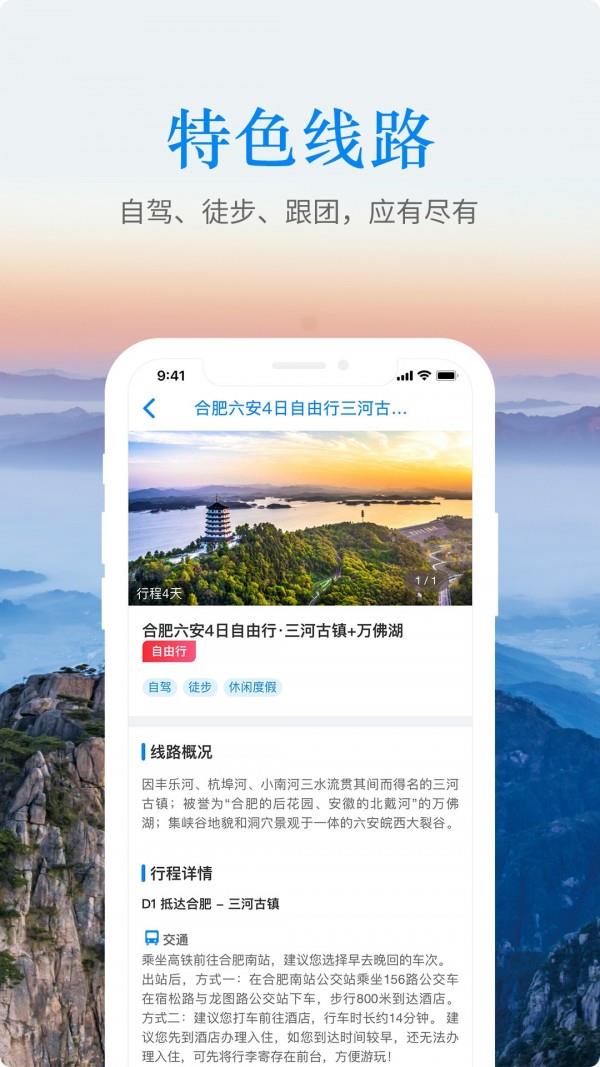 皖游通  v1.2.2图3