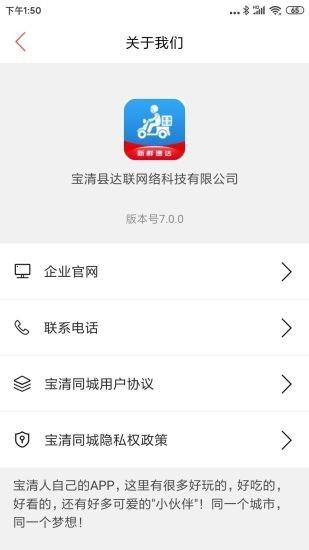 宝清同城  v7.2.1图4