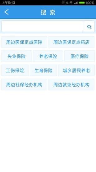 龙江人社  v6.6图2