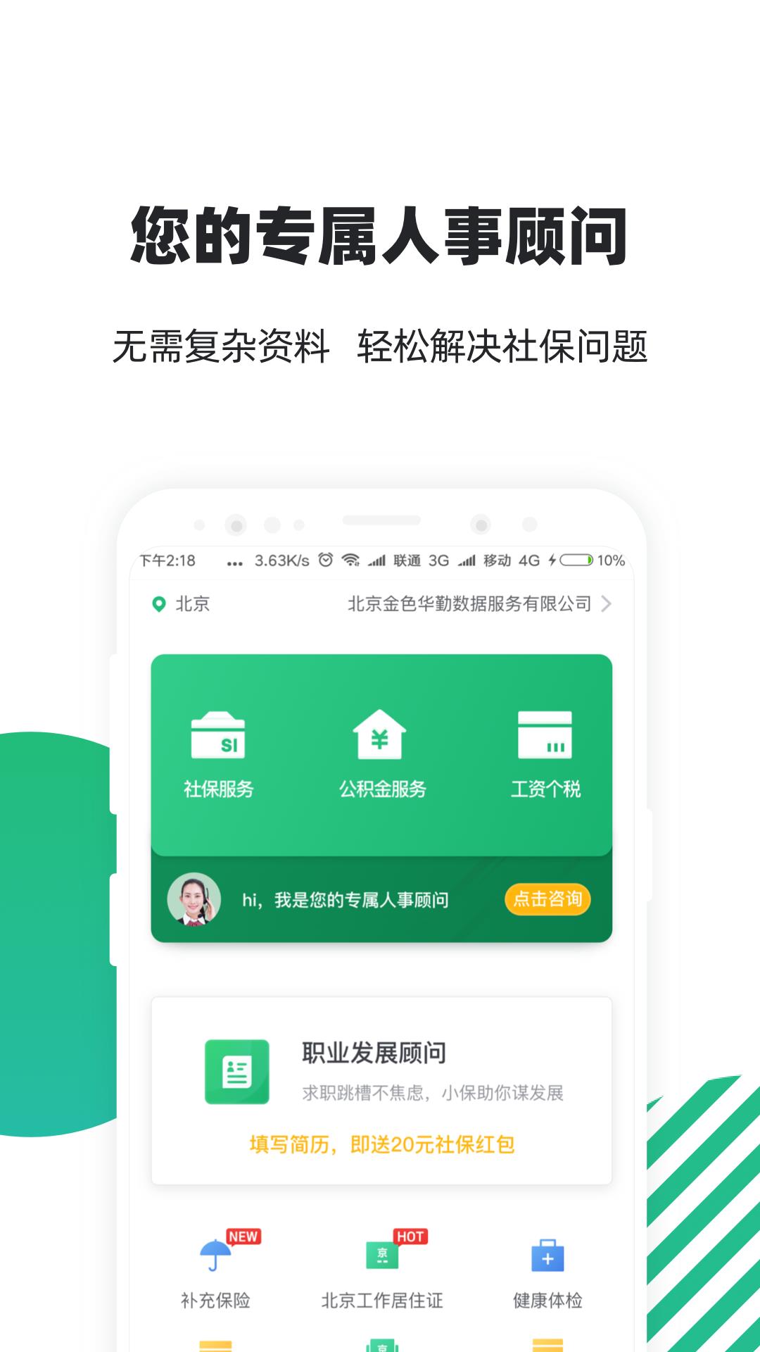 亲亲小保  v5.7.2图1