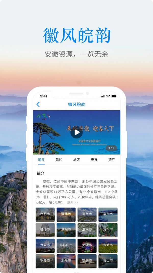 皖游通  v1.2.2图2