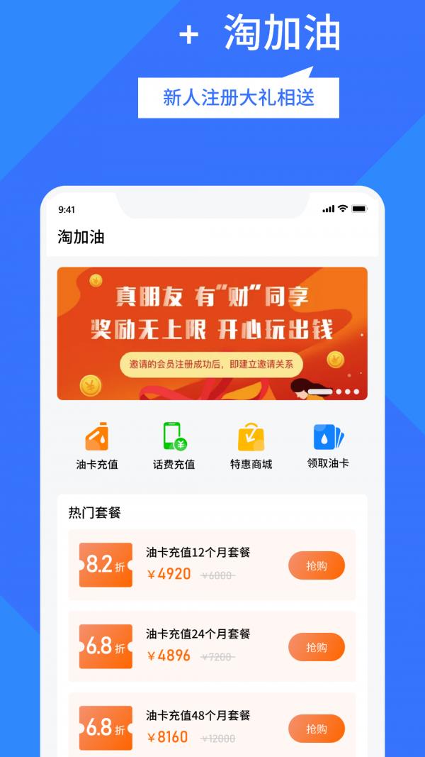 淘加油  v1.8.1图1