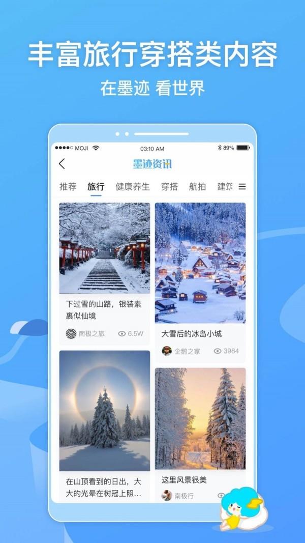 墨迹天气  v9.0508.02图2