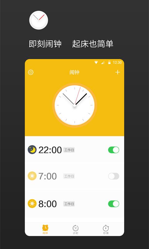 即刻闹钟  v1.2.7图2