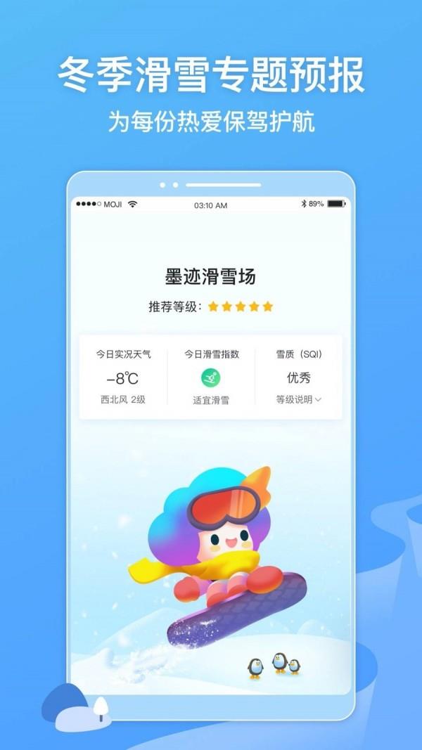 墨迹天气  v9.0508.02图1