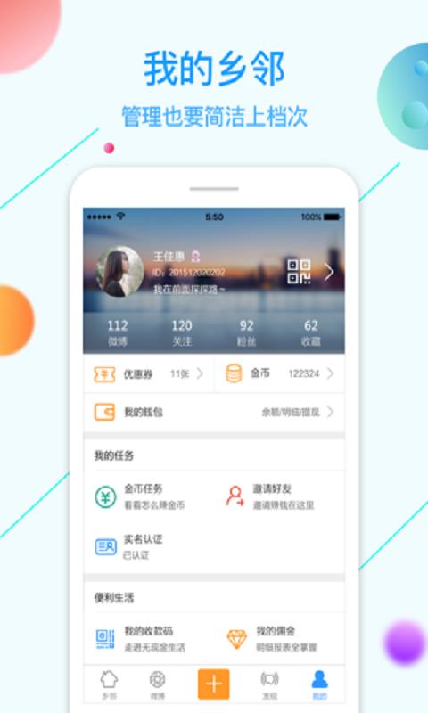 乡邻  v5.3.0图5