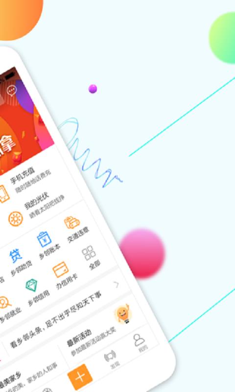 乡邻  v5.3.0图2