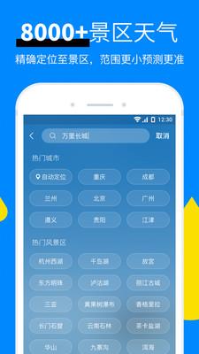 彩虹天气预报  v8.08.4图3