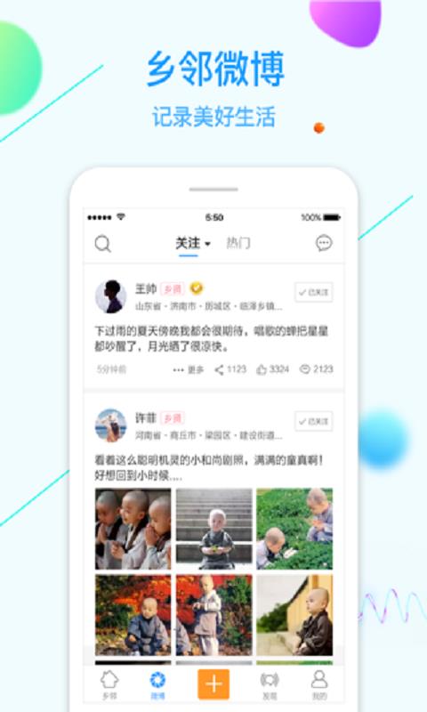 乡邻  v5.3.0图3