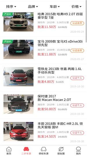 车帝网  v1.3.3图3