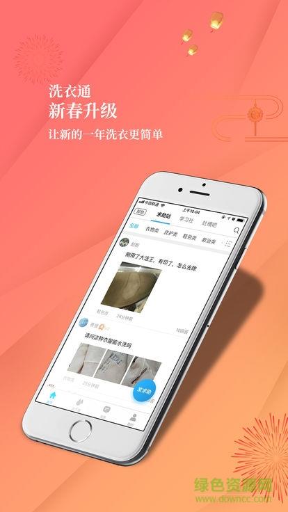 洗衣通  v4.3.0图4