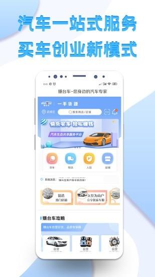 赚台车商户版  v2.0.0图1