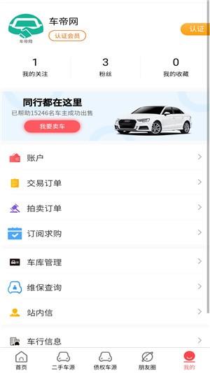 车帝网  v1.3.3图2