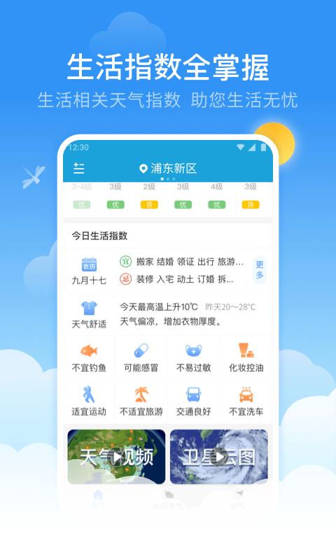 蜻蜓天气预报  v3.4.0图5