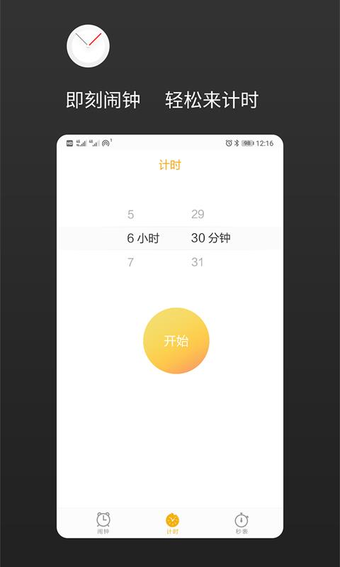 即刻闹钟  v1.2.7图3