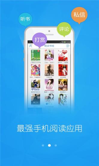 畅读书城2017无限阅币版  v1.0图3