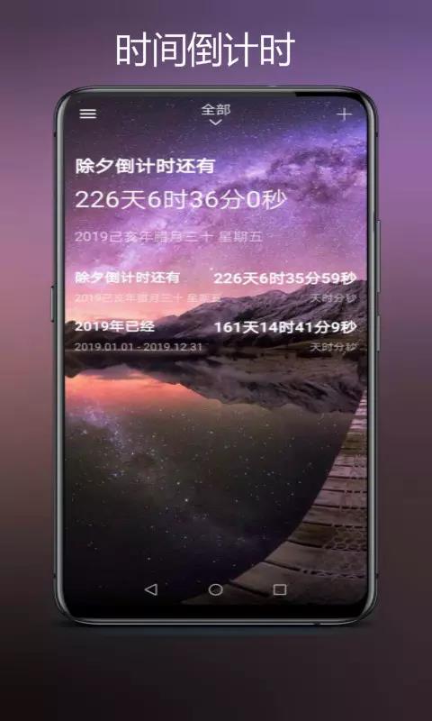 时间倒数日  v4.0.0图4