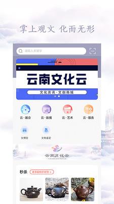 云南文化云  v1.2.0图1