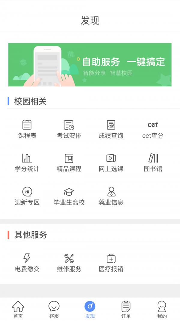 智享校园  v1.6.8图2