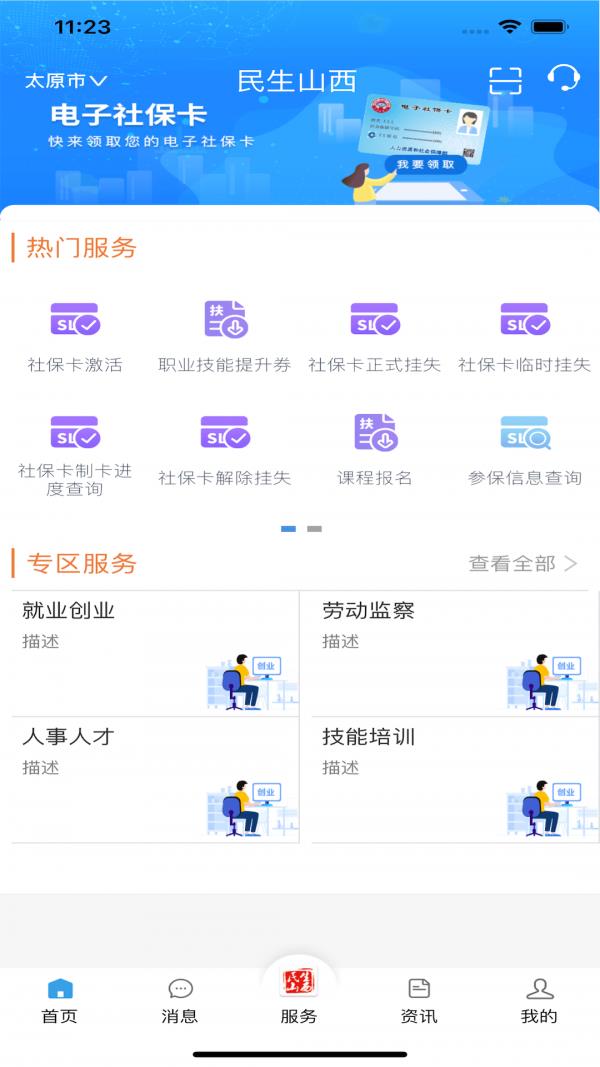 民生山西  v2.0.2图2