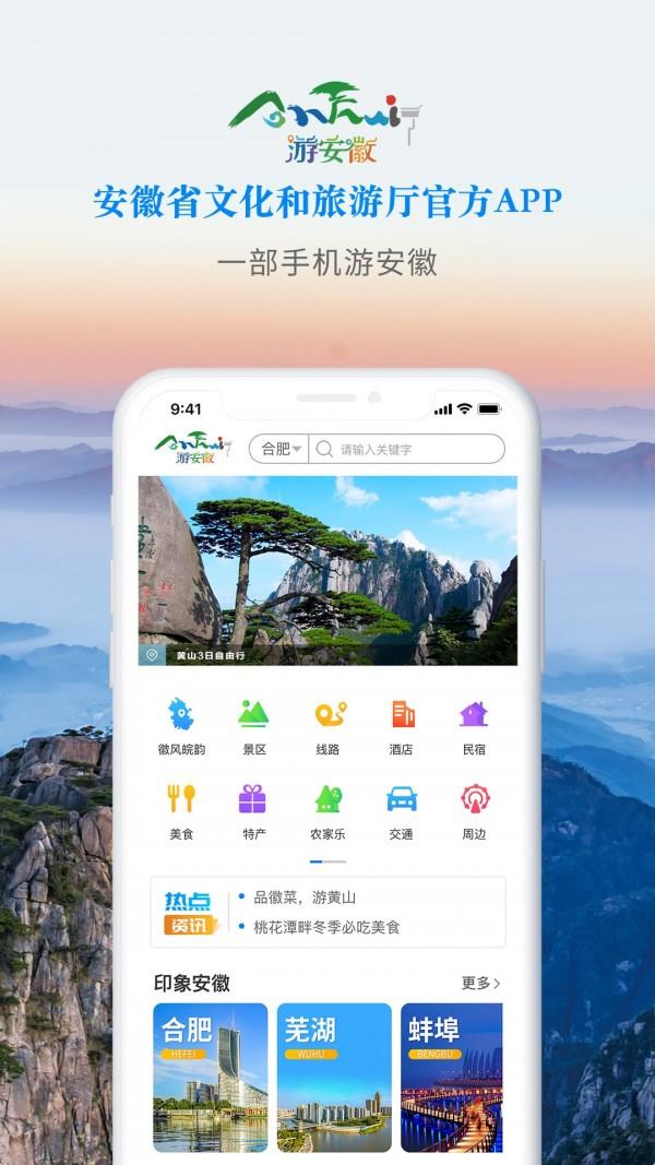 皖游通  v1.2.2图1