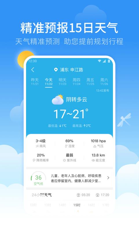 蜻蜓天气预报  v3.4.0图2