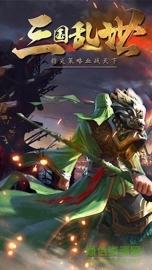 三国挂机传奇uc九游版  v1.3图4