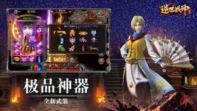 逆世战神高爆版  v1.2.1图2