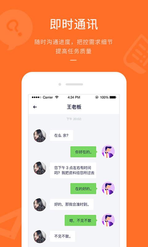 平行威客M  v4.4.3图4