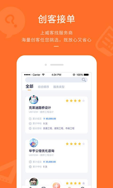 平行威客M  v4.4.3图2